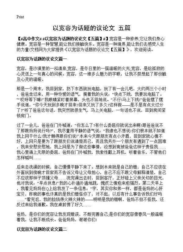 以宽容为话题的议论文