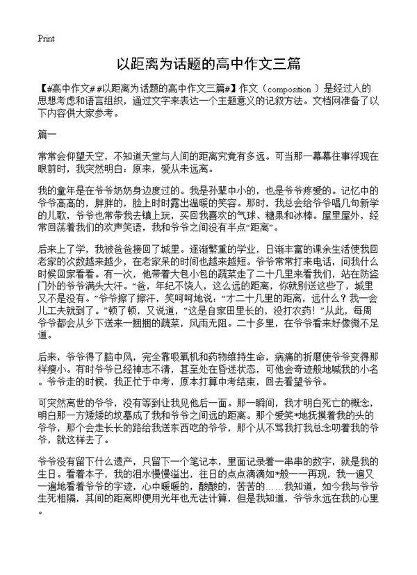 以距离为话题的高中作文三篇
