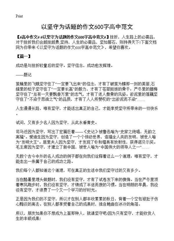 以坚守为话题的作文600字高中范文