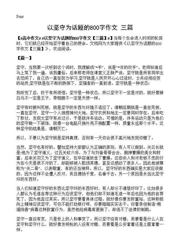 以坚守为话题的800字作文