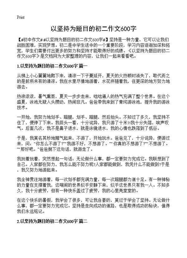 以坚持为题目的初二作文600字