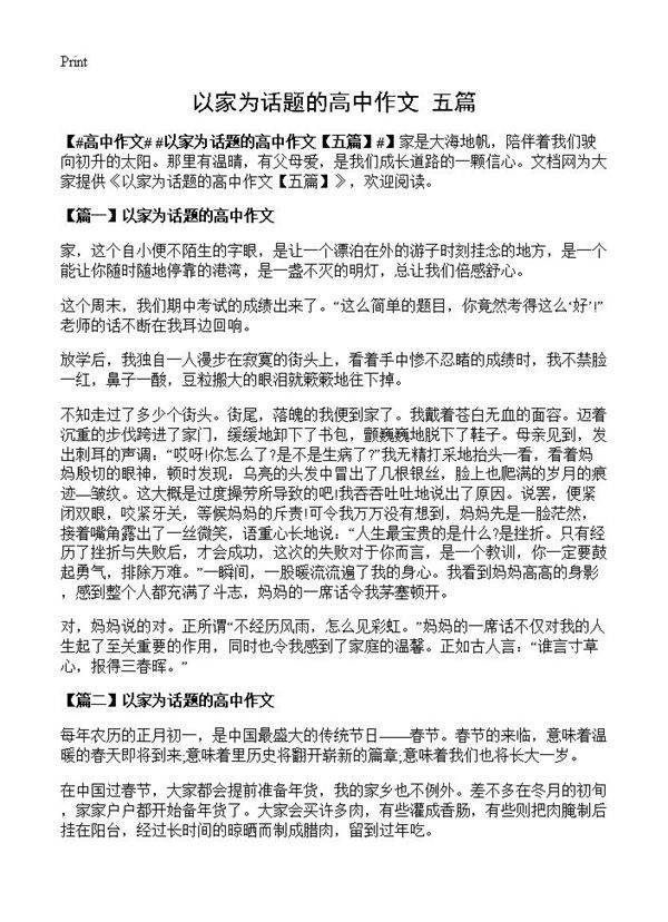 以家为话题的高中作文