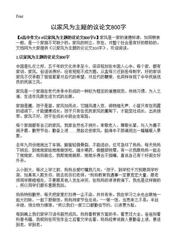 以家风为主题的议论文800字