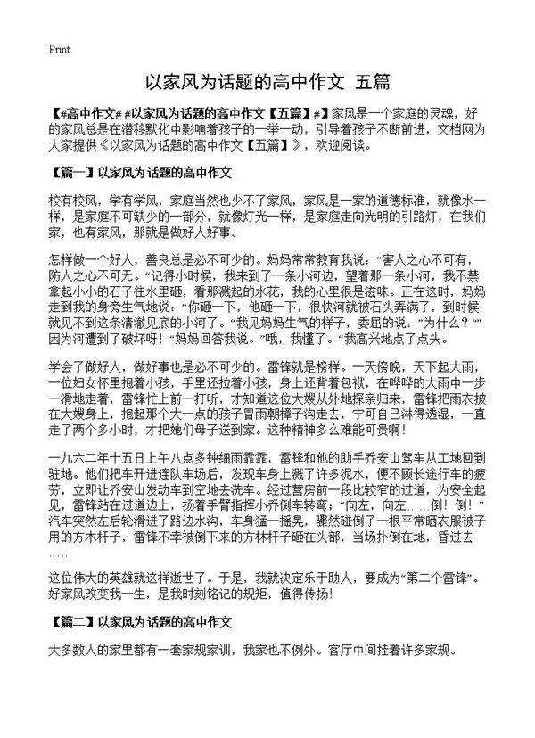 以家风为话题的高中作文