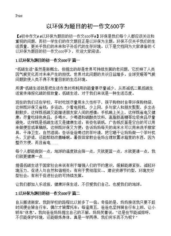 以环保为题目的初一作文600字