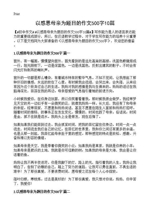 以感恩母亲为题目的作文500字10篇