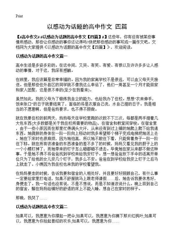 以感动为话题的高中作文