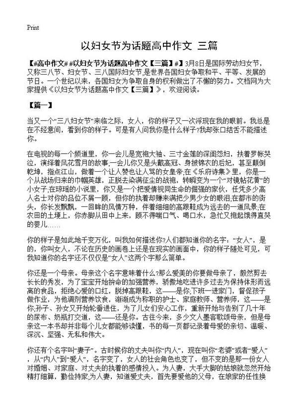 以妇女节为话题高中作文