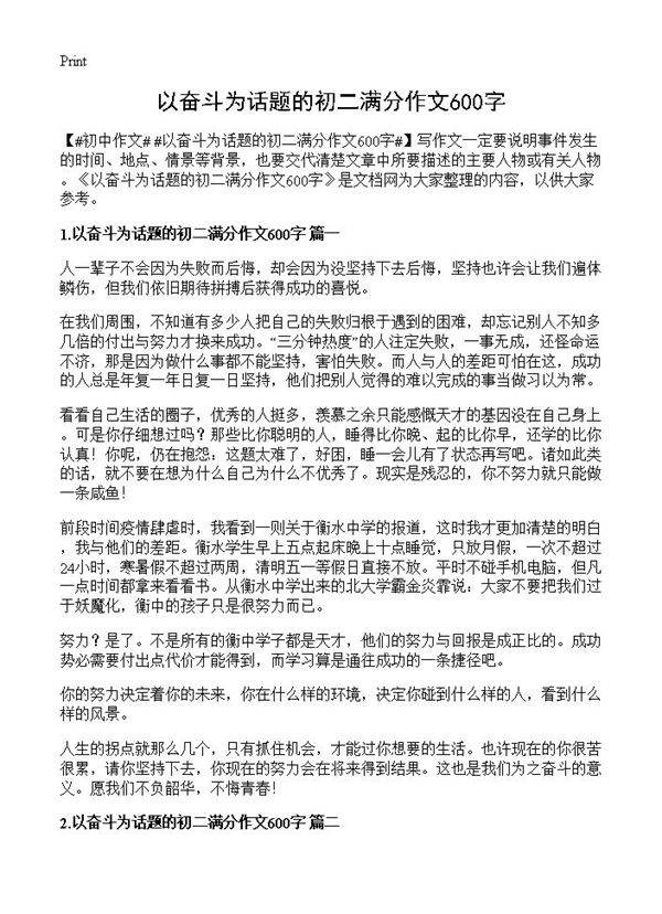 以奋斗为话题的初二满分作文600字