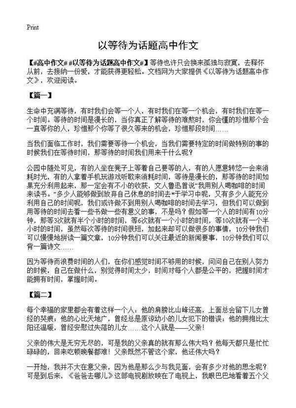 以等待为话题高中作文