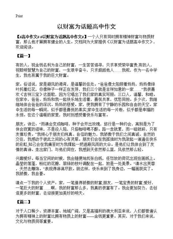 以财富为话题高中作文