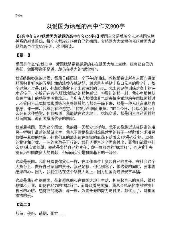 以爱国为话题的高中作文800字