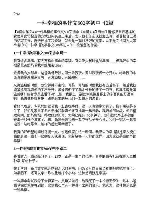 一件幸福的事作文500字初中10篇