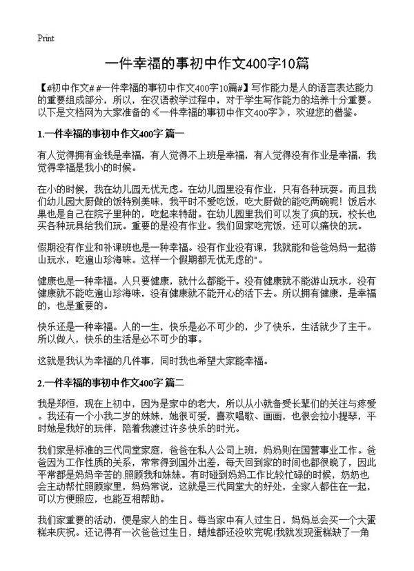 一件幸福的事初中作文400字10篇