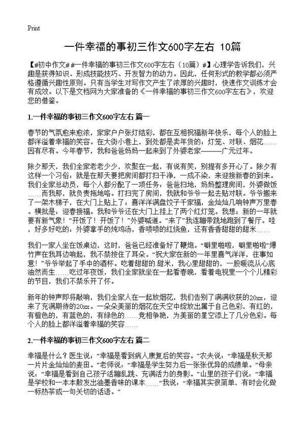 一件幸福的事初三作文600字左右10篇