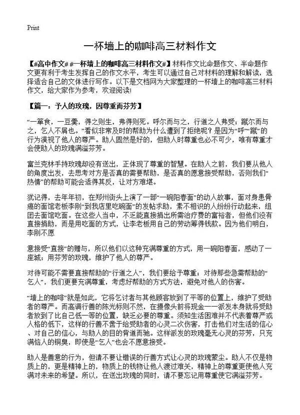 一杯墙上的咖啡高三材料作文