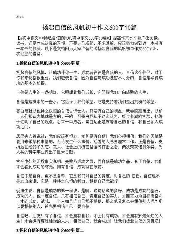 扬起自信的风帆初中作文600字10篇