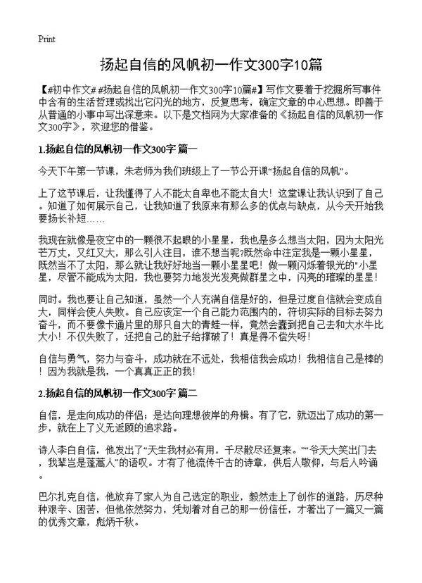 扬起自信的风帆初一作文300字10篇