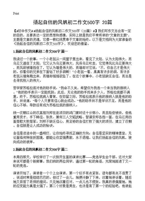 扬起自信的风帆初二作文500字20篇