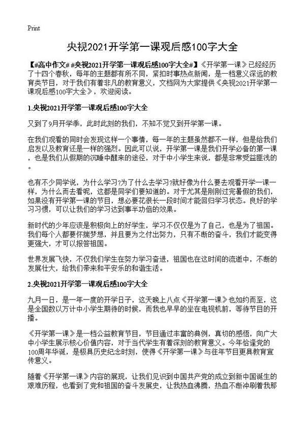 央视2021开学第一课观后感100字大全