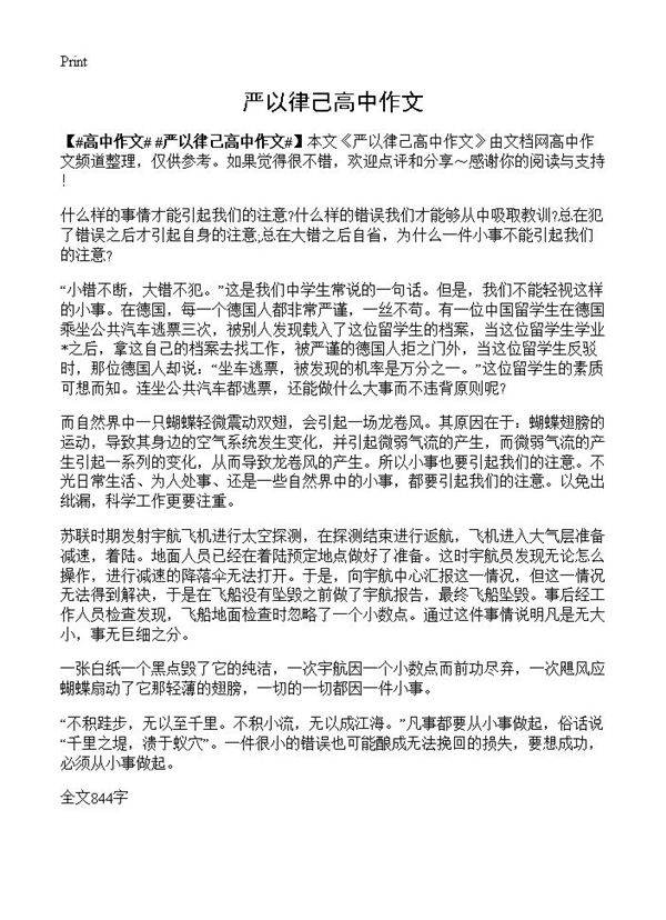 严以律己高中作文