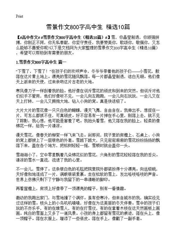 雪景作文800字高中生10篇