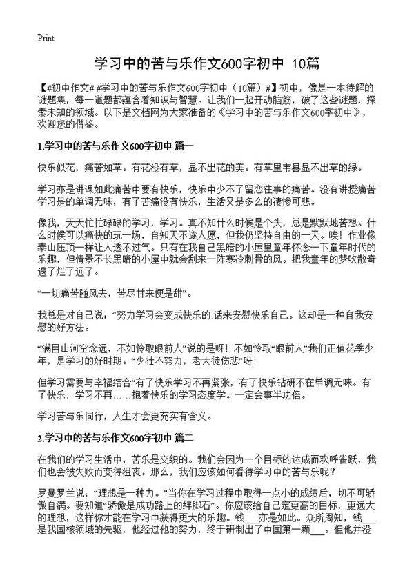 学习中的苦与乐作文600字初中10篇