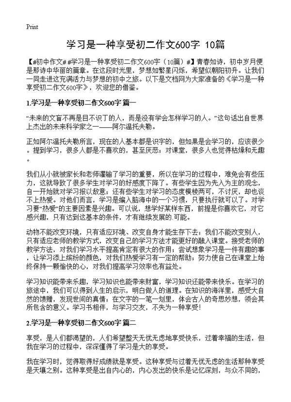 学习是一种享受初二作文600字10篇