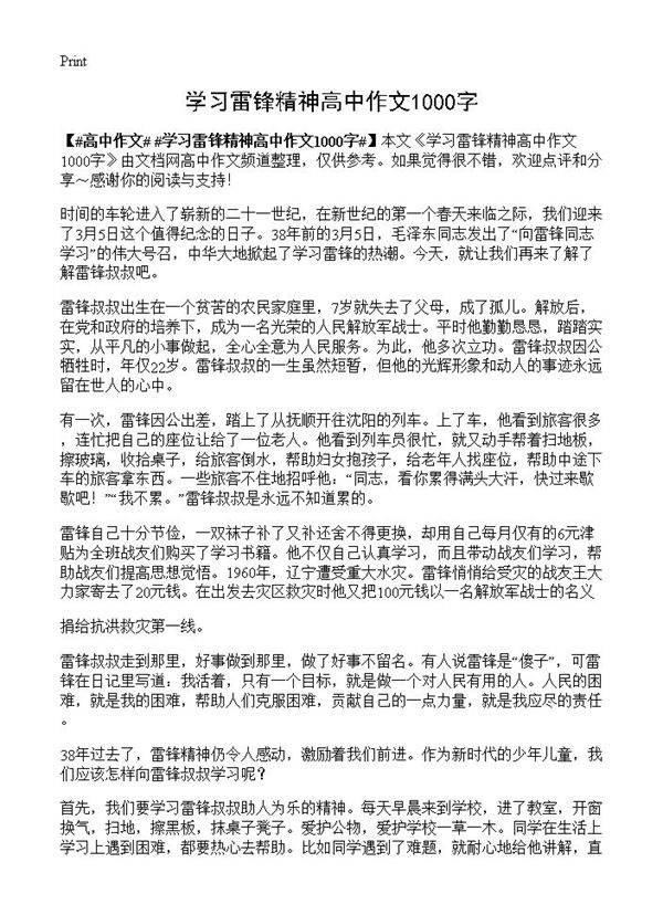 学习雷锋精神高中作文1000字