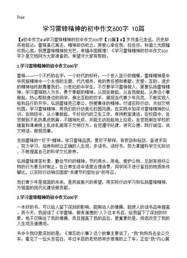 学习雷锋精神的初中作文600字