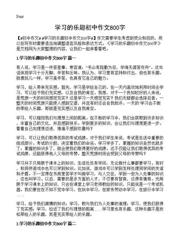 学习的乐趣初中作文800字