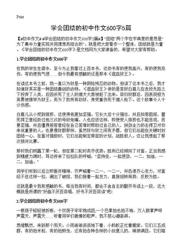 学会团结的初中作文600字5篇