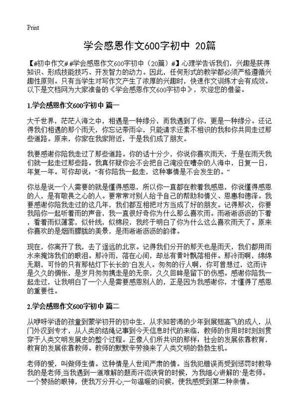 学会感恩作文600字初中20篇