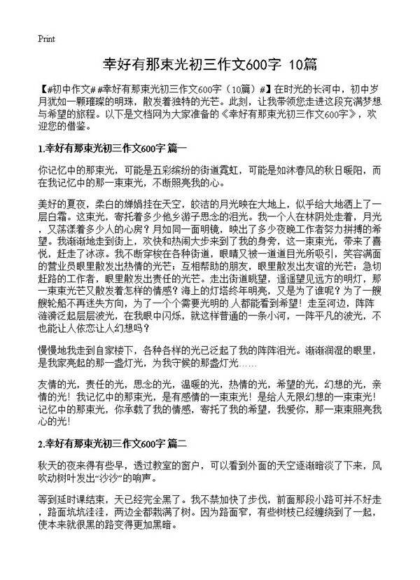 幸好有那束光初三作文600字10篇