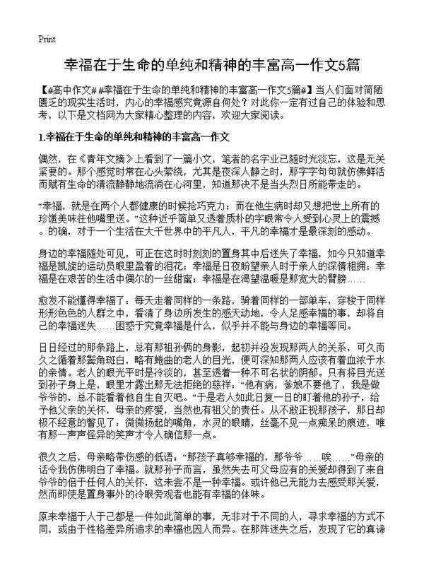 幸福在于生命的单纯和精神的丰富高一作文5篇