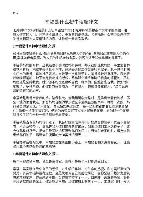 幸福是什么初中话题作文