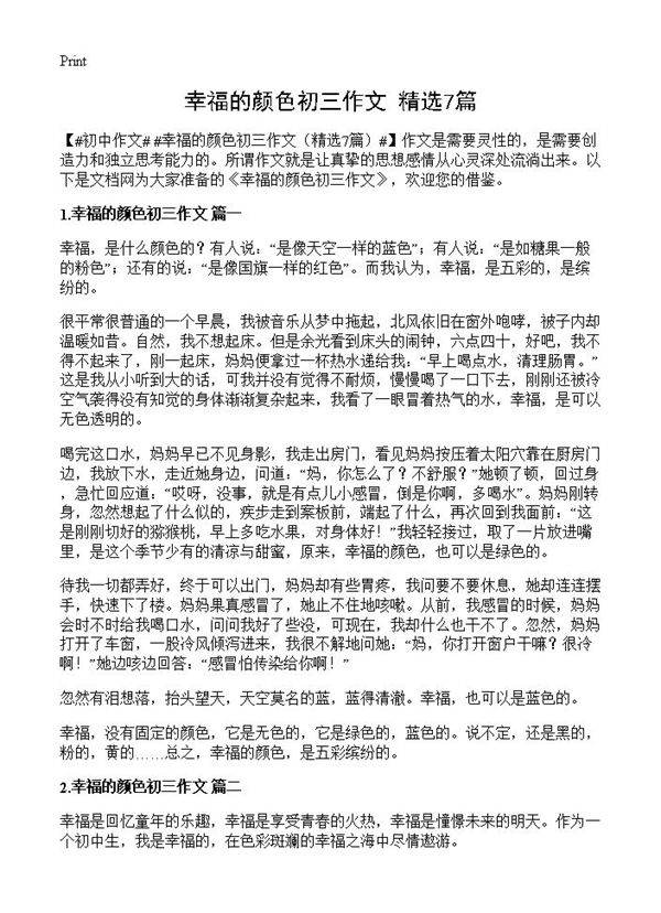 幸福的颜色初三作文7篇