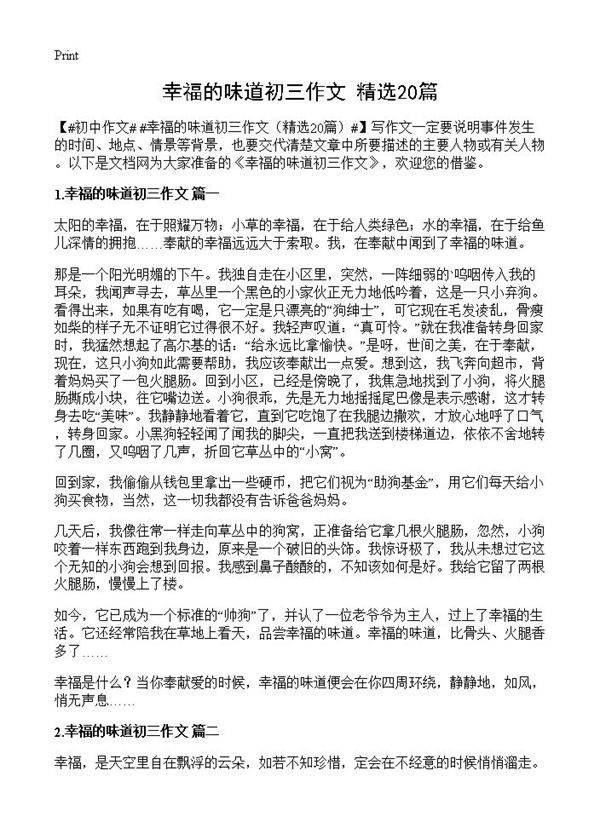 幸福的味道初三作文20篇