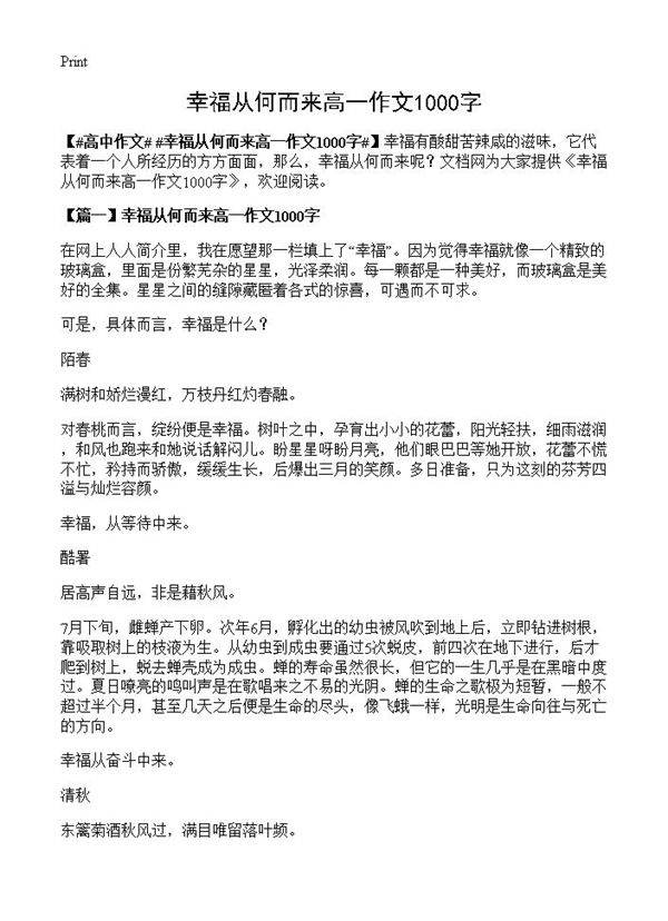 幸福从何而来高一作文1000字
