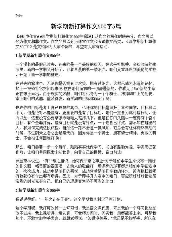 新学期新打算作文500字5篇