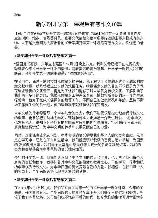 新学期开学第一课观后有感作文10篇