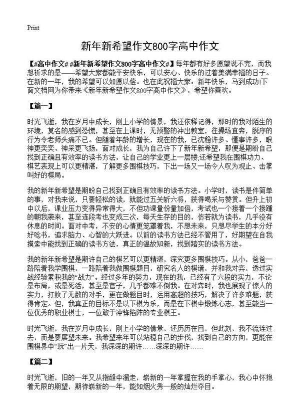 新年新希望作文800字高中作文
