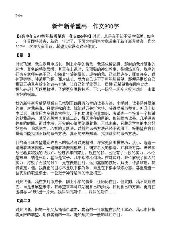 新年新希望高一作文800字