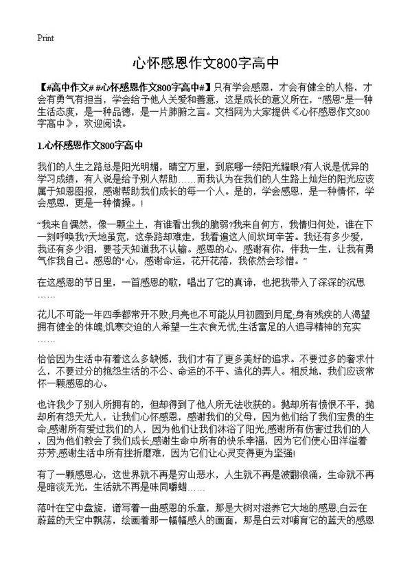 心怀感恩作文800字高中