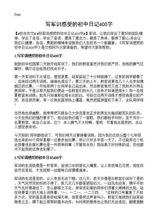 写军训感受的初中日记400字