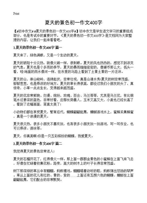 夏天的景色初一作文400字