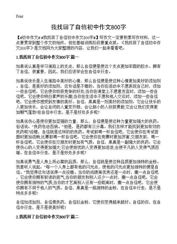 我找回了自信初中作文800字