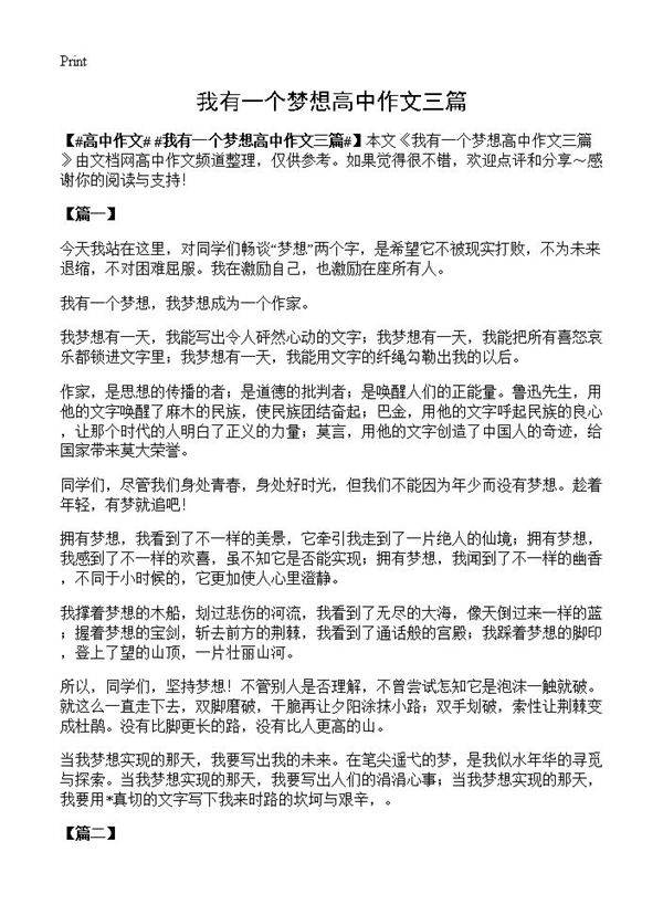 我有一个梦想高中作文三篇