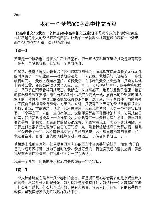 我有一个梦想800字高中作文五篇
