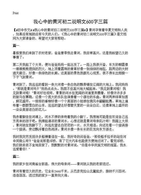 我心中的黄河初二说明文600字三篇